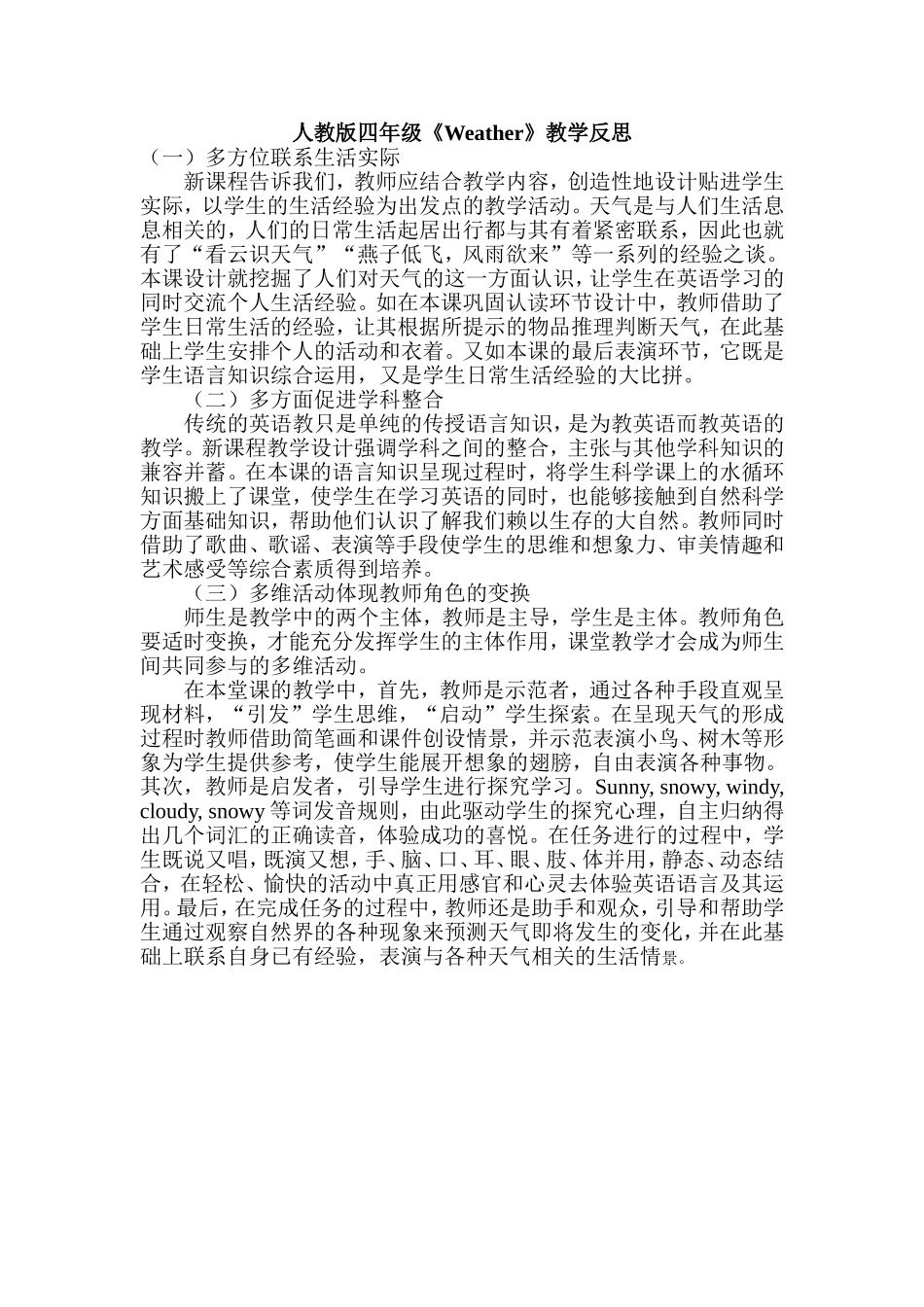 人教版四年级同课异构反思_第1页