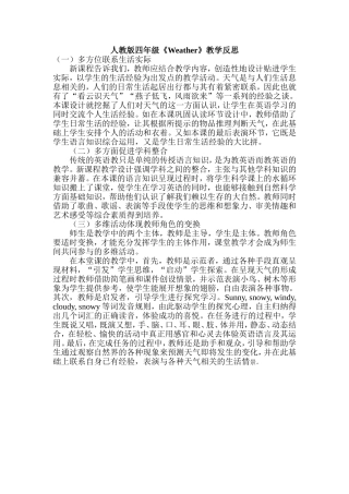 人教版四年级同课异构反思