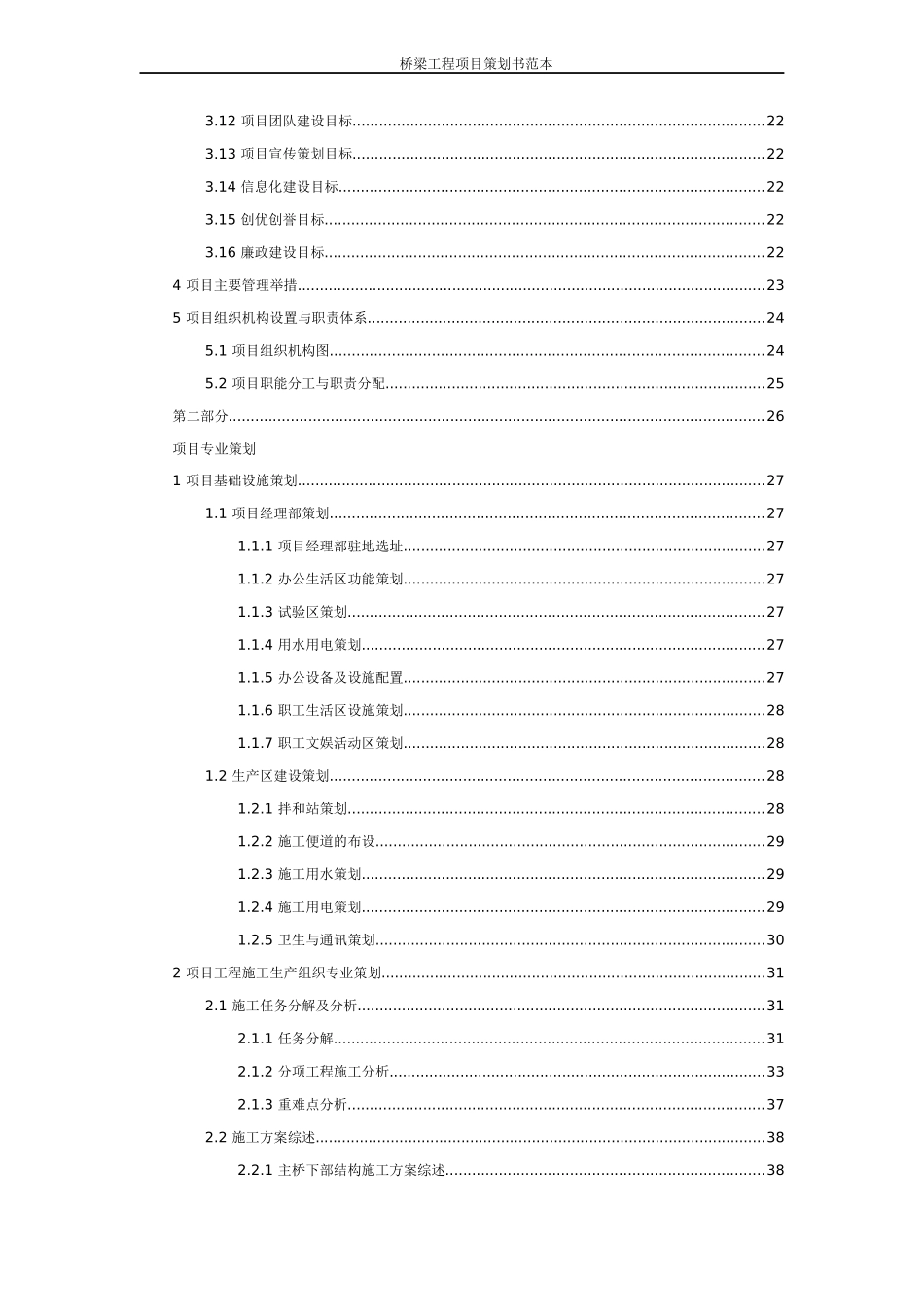 桥梁工程项目策划书范本_第2页