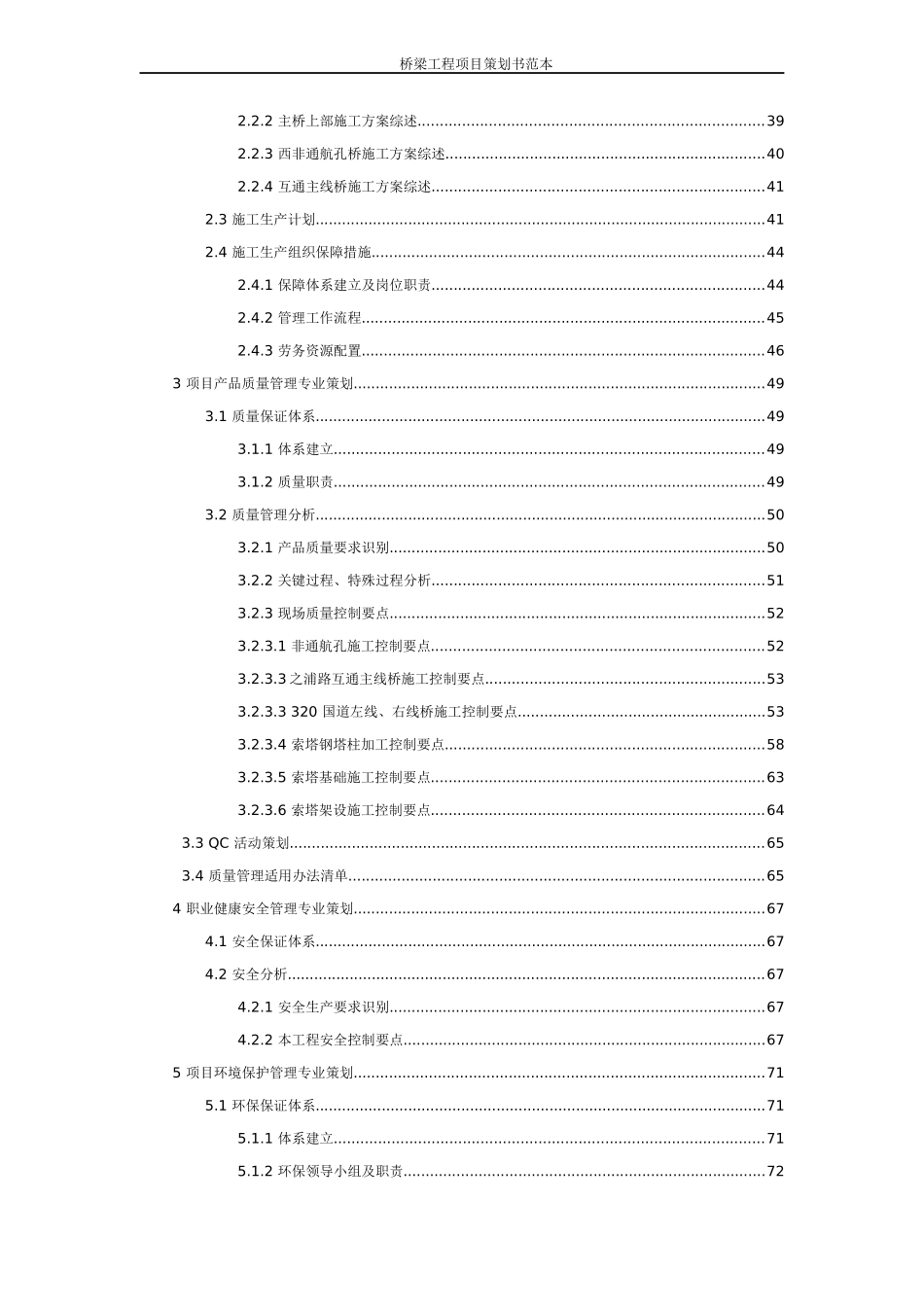 桥梁工程项目策划书范本_第3页