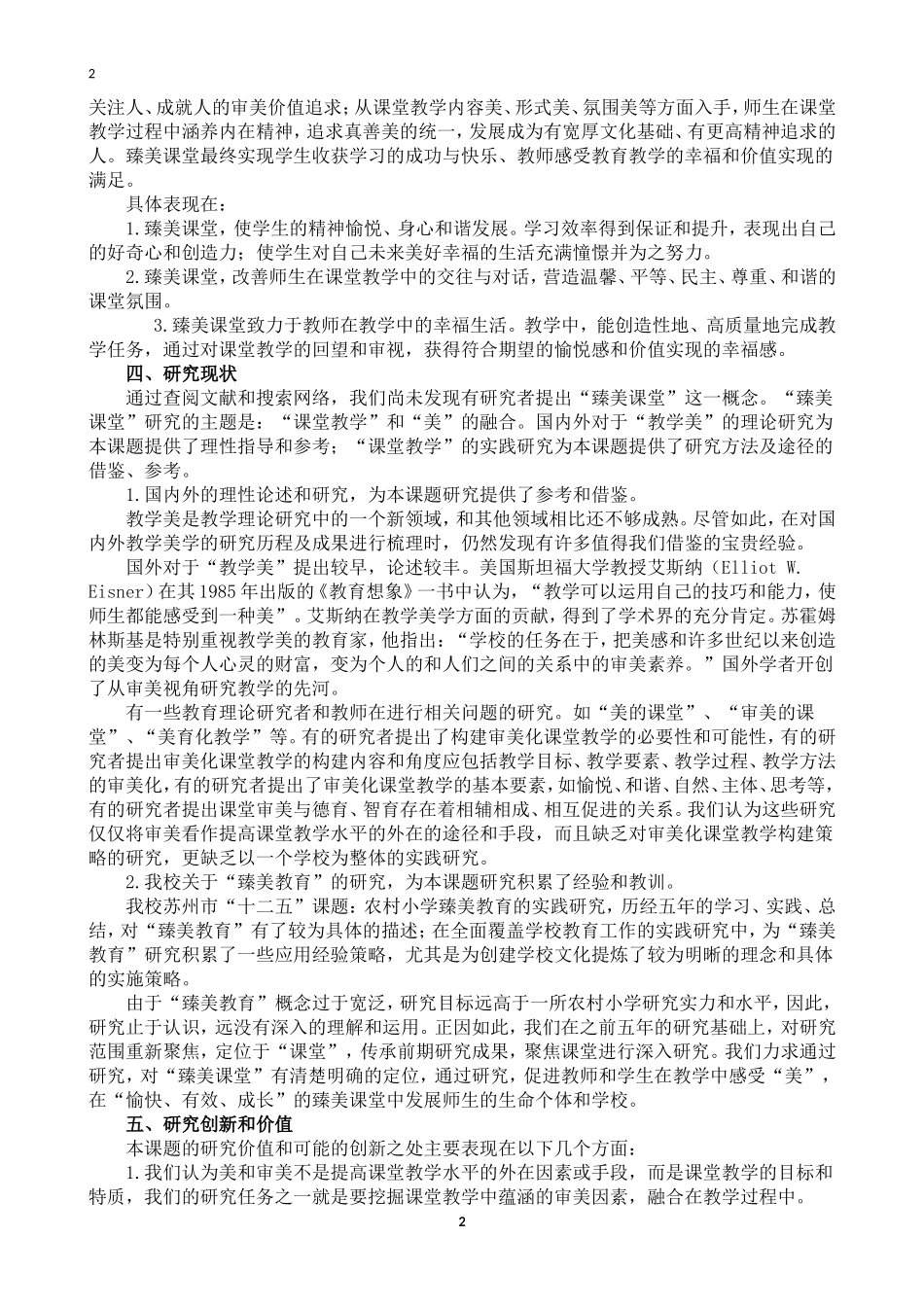 课题研究实施方案_第2页