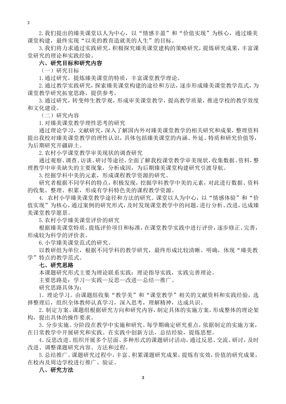 课题研究实施方案_第3页