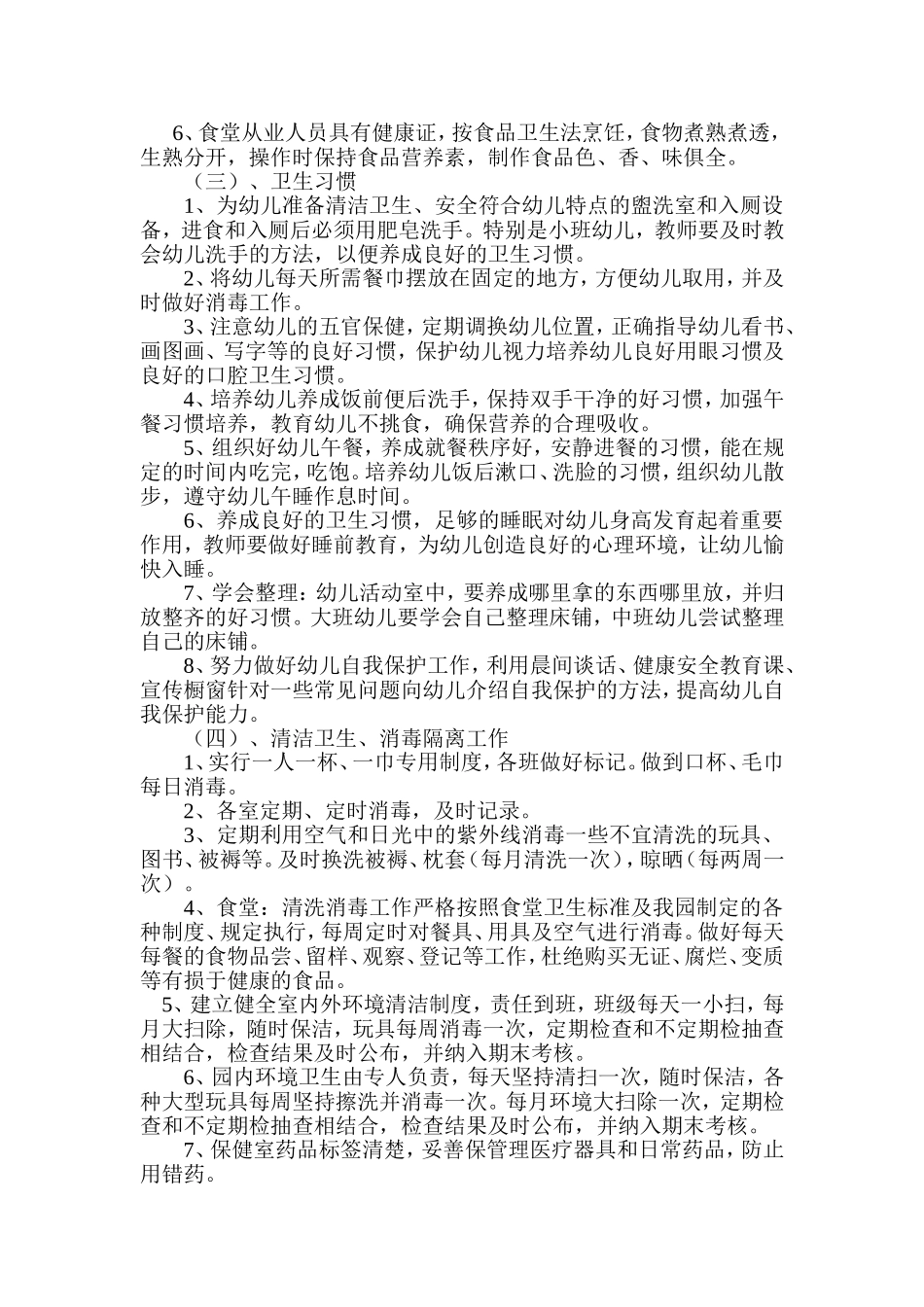 秋季卫生保健工作计划_第2页