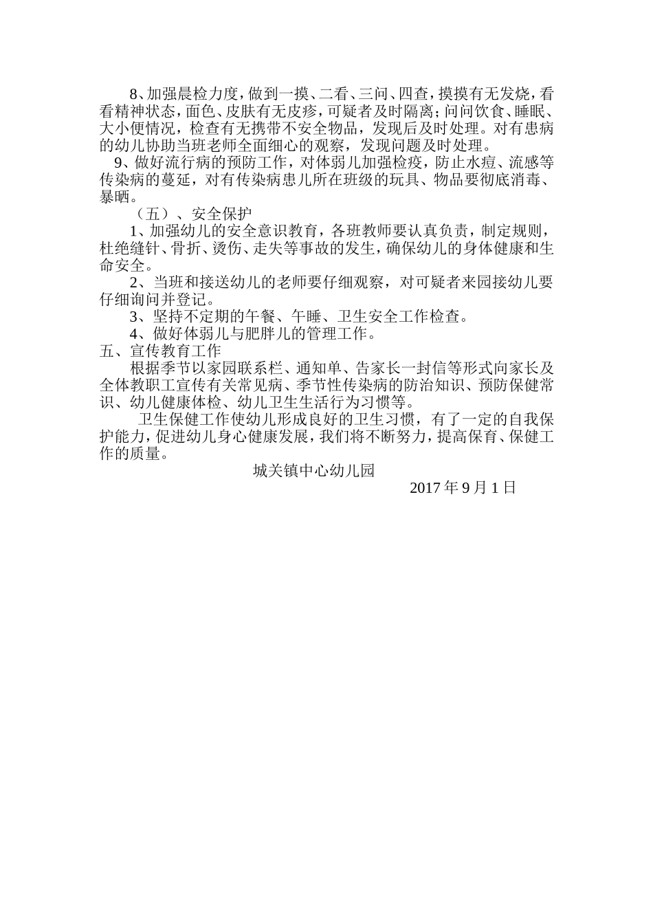 秋季卫生保健工作计划_第3页