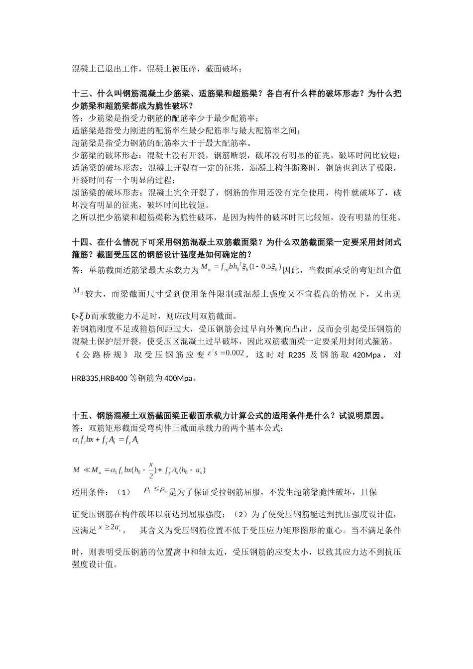 结构设计原理答案_第3页