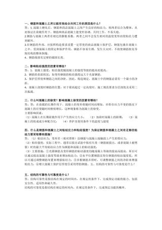 结构设计原理答案