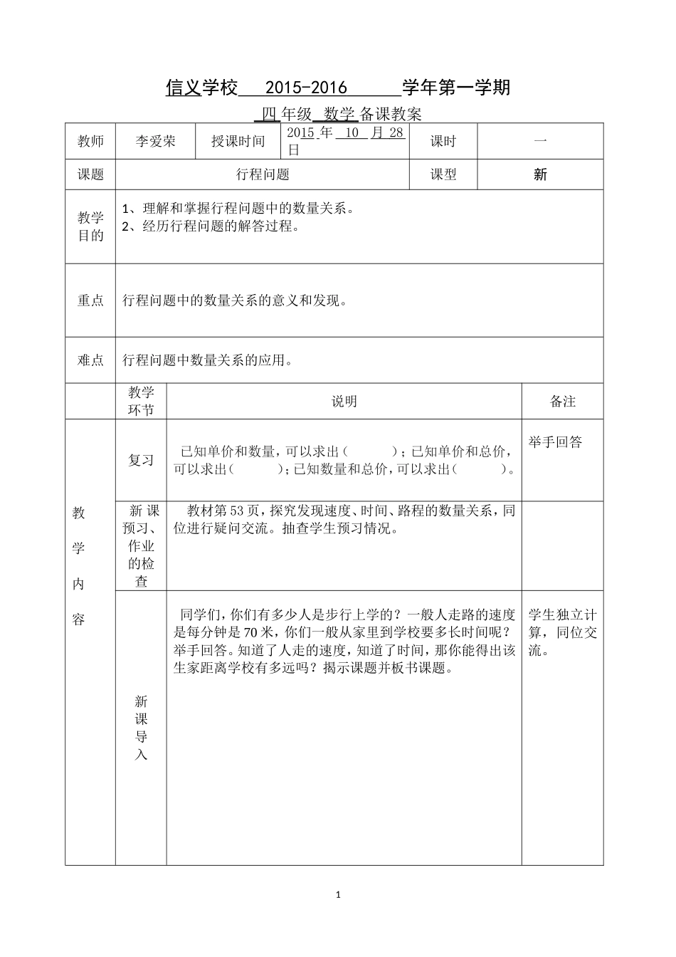 教案空白模板(A4表格)_第1页