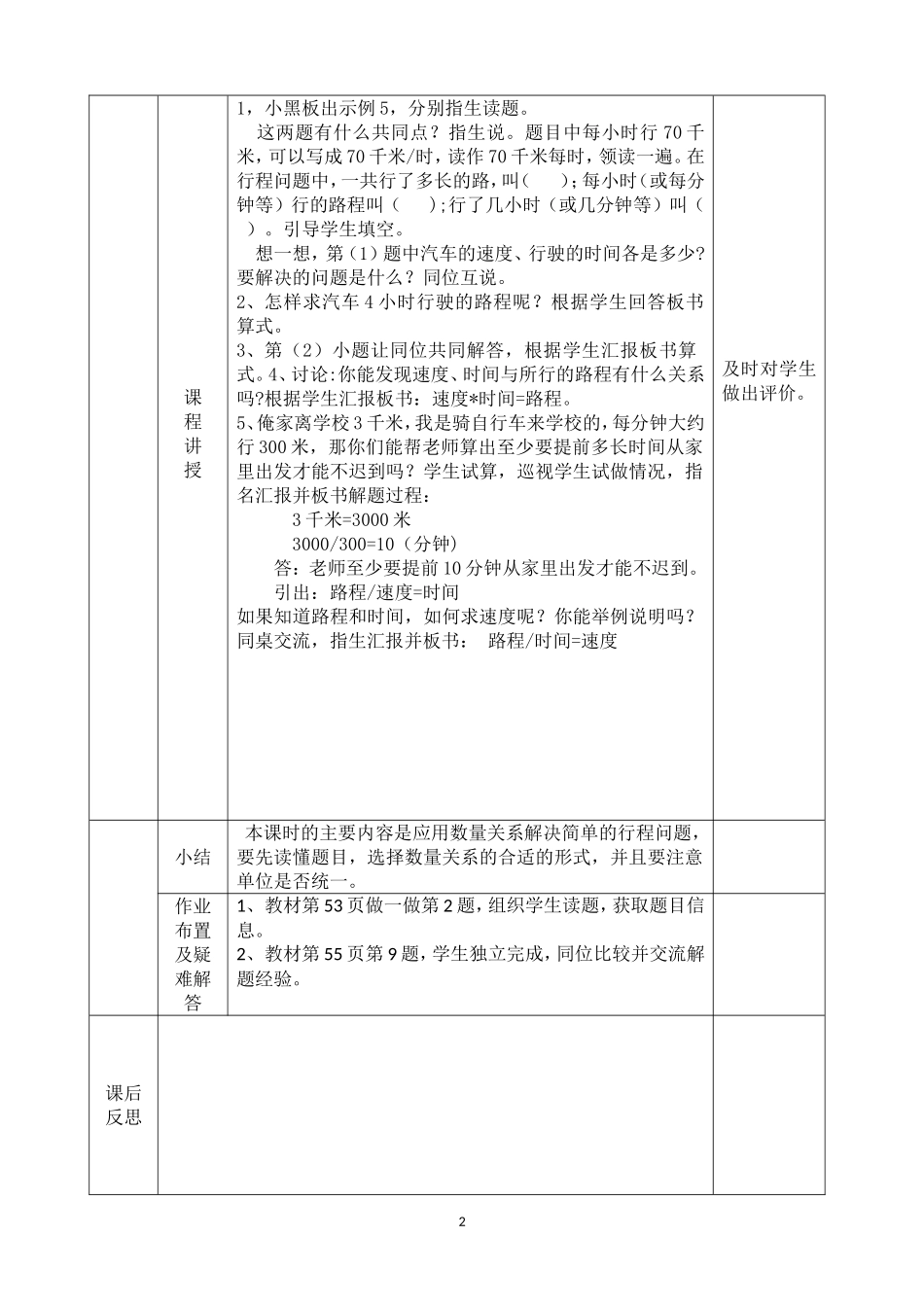教案空白模板(A4表格)_第2页