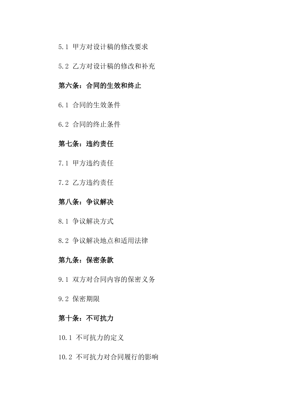 2024年产品定制设计稿合同_第3页