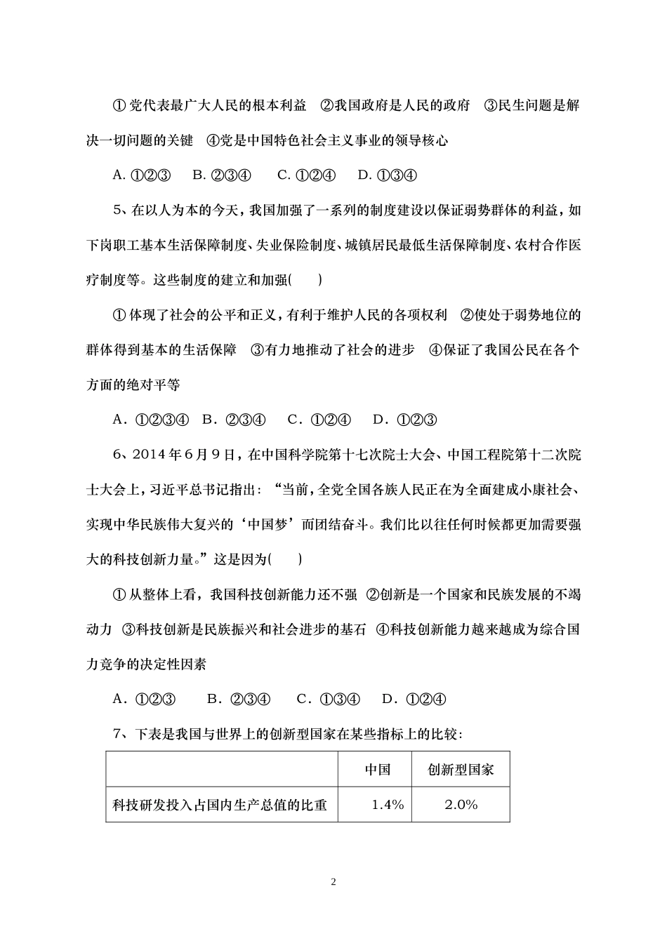 广东省2015年初中毕业生学业考试《思想品德》模拟试卷_第2页