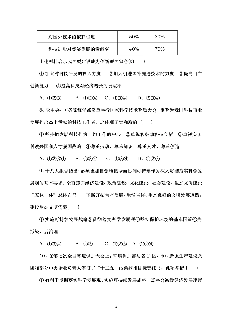 广东省2015年初中毕业生学业考试《思想品德》模拟试卷_第3页