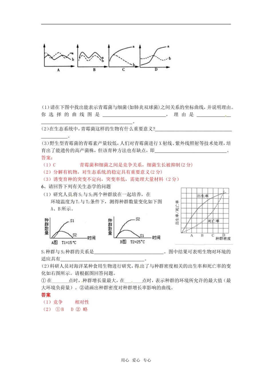 高中生物： 54 群落的主要类型（学案）浙科版必修3_第2页