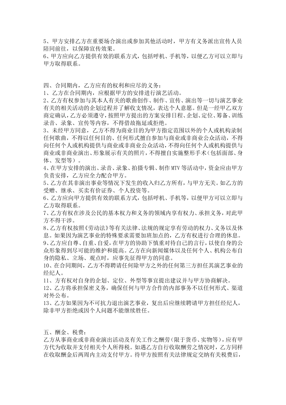 经纪人与艺人签约合同范本_第2页