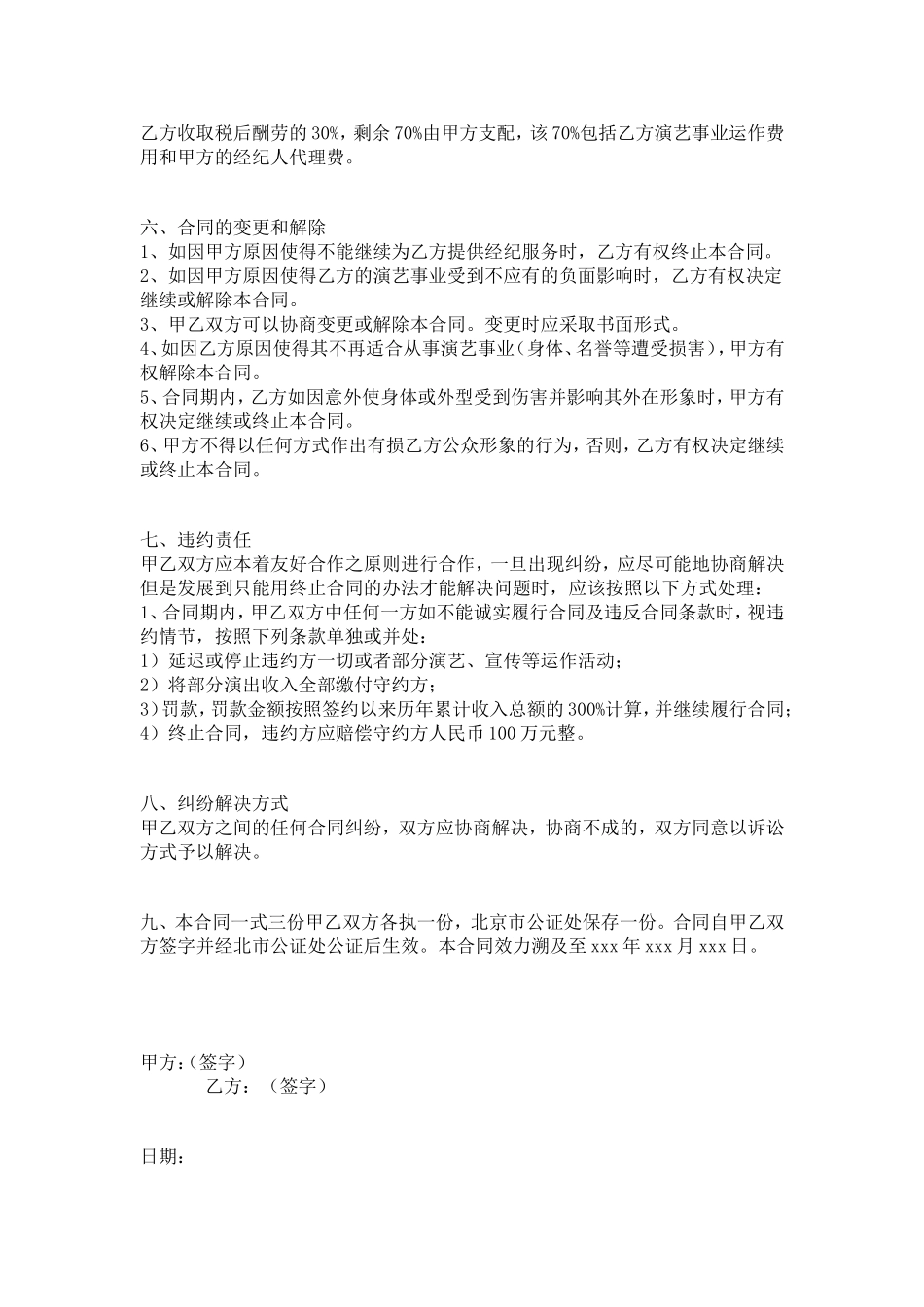 经纪人与艺人签约合同范本_第3页