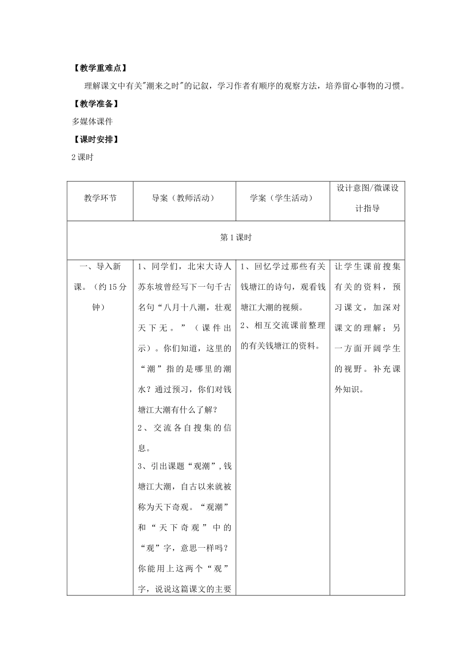 四年级语文上册 6.观潮（1）教案 语文S版-语文S版小学四年级上册语文教案_第2页