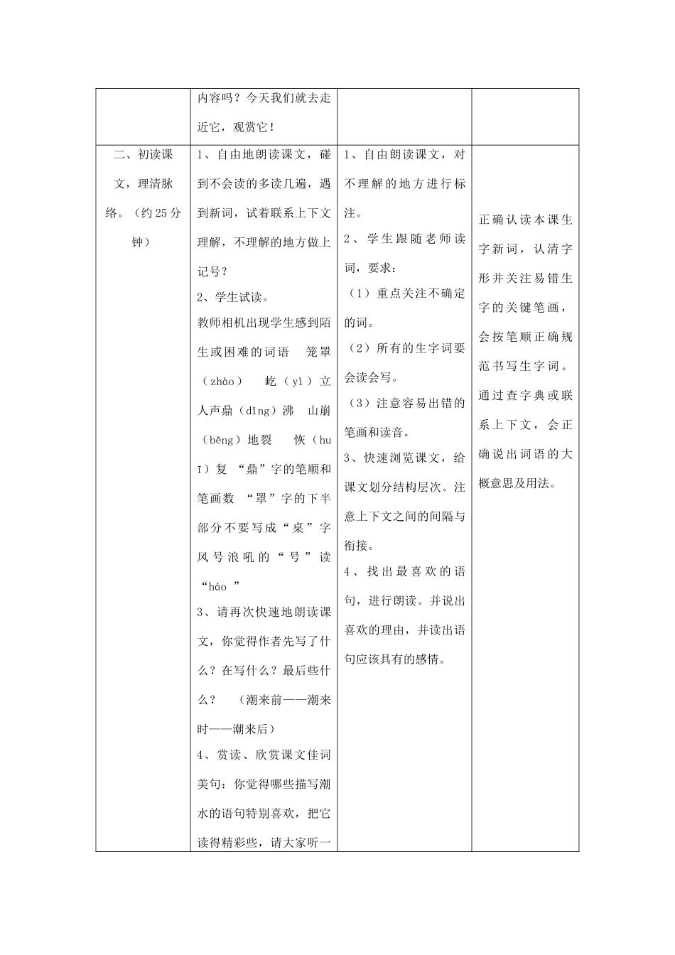 四年级语文上册 6.观潮（1）教案 语文S版-语文S版小学四年级上册语文教案_第3页