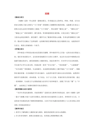 四年级语文上册 6.观潮（1）教案 语文S版-语文S版小学四年级上册语文教案