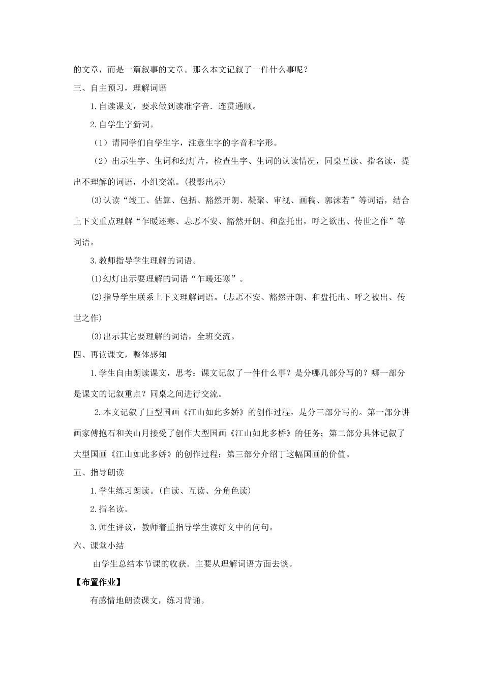 六年级语文上册 第一单元 2 江山如此多娇教案 湘教版-湘教版小学六年级上册语文教案_第2页