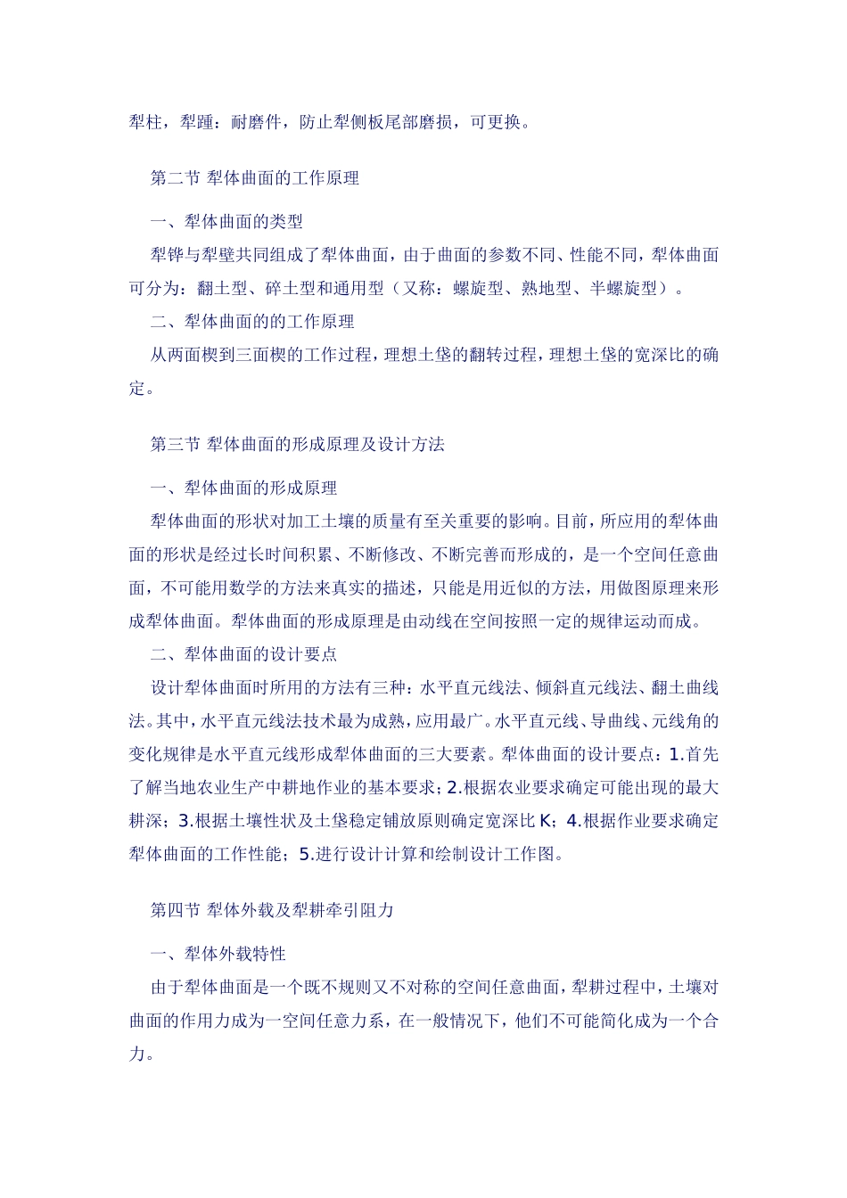 农业机械的结构与原理_第2页