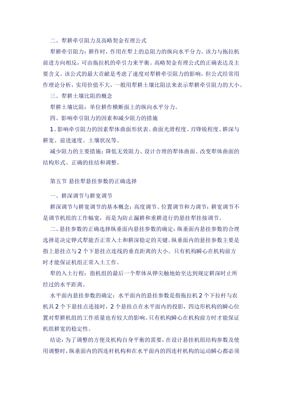 农业机械的结构与原理_第3页