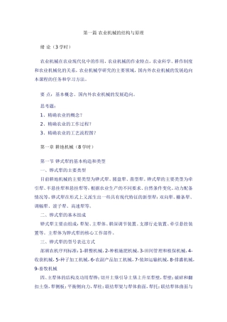 农业机械的结构与原理