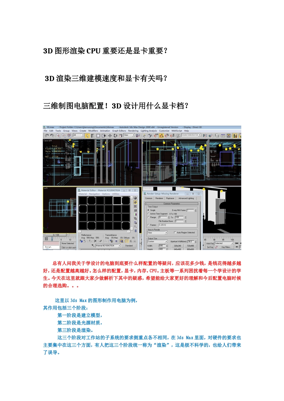 让你彻底弄懂3D设计对电脑配置的一系列影响_第1页