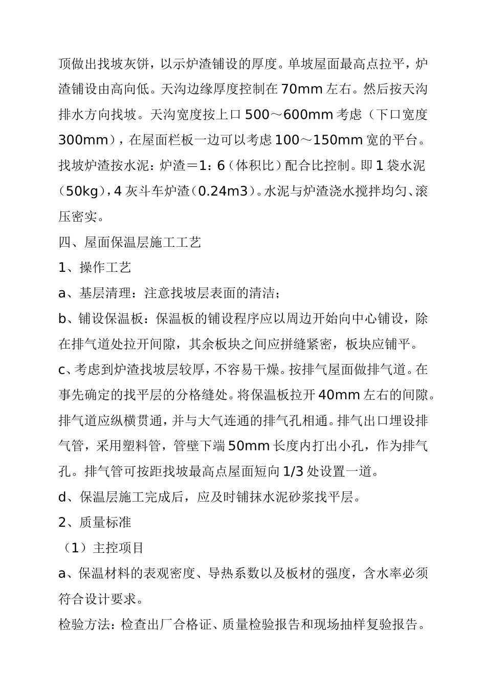 轻集料保温层屋面施工方案_第2页
