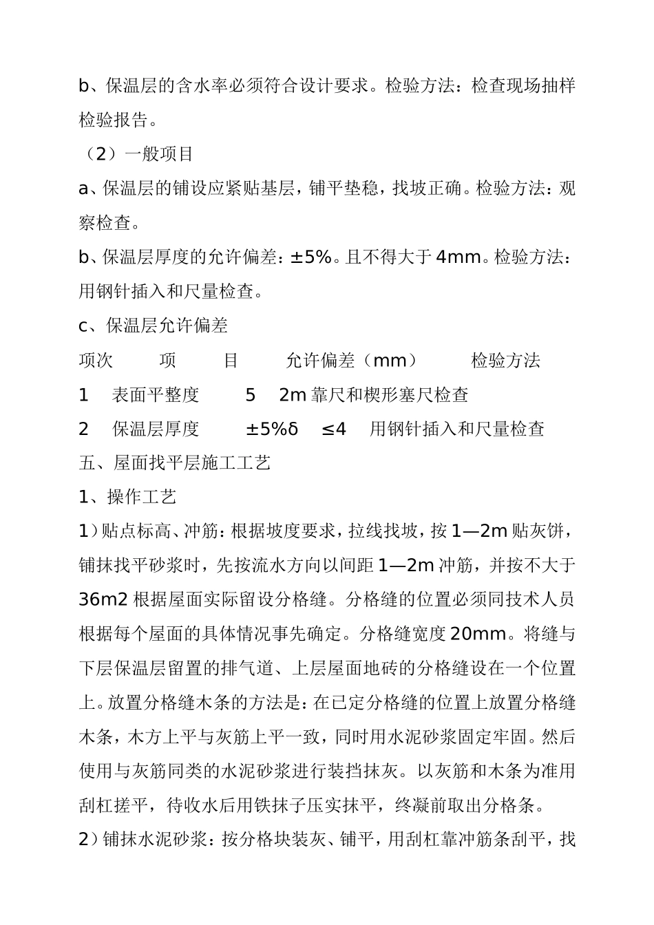 轻集料保温层屋面施工方案_第3页