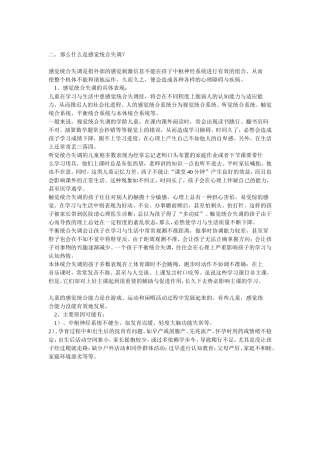 孩子的注意力（2）