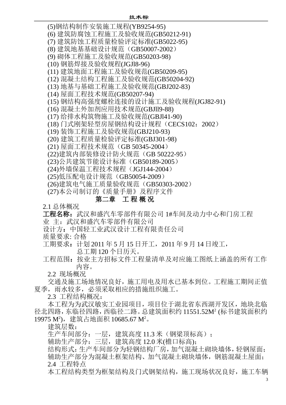 某门式钢架结构厂房施工组织设计1_第3页