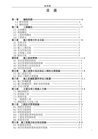 某门式钢架结构厂房施工组织设计1