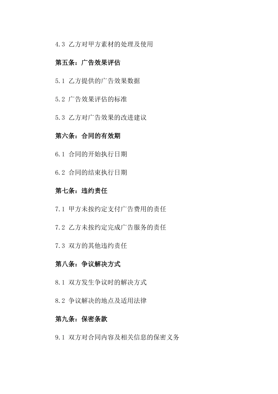 2024年产品宣传与广告服务合同_第3页