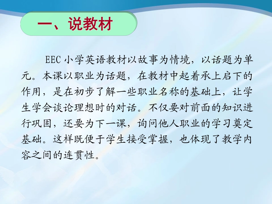 小学英语说课课件_第3页