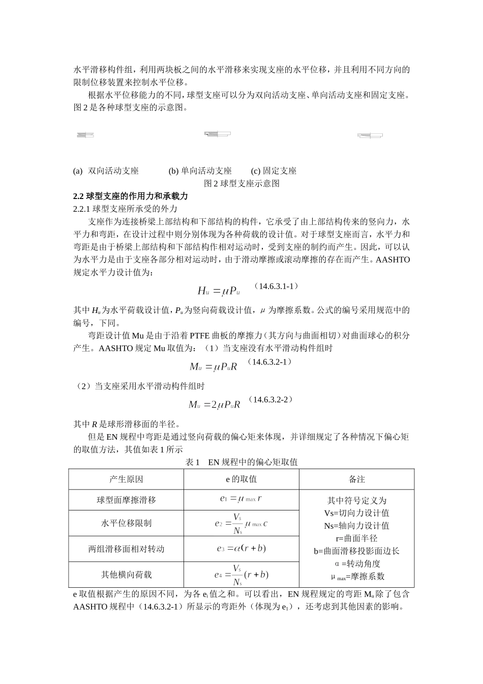 球型支座理论和设计_第2页