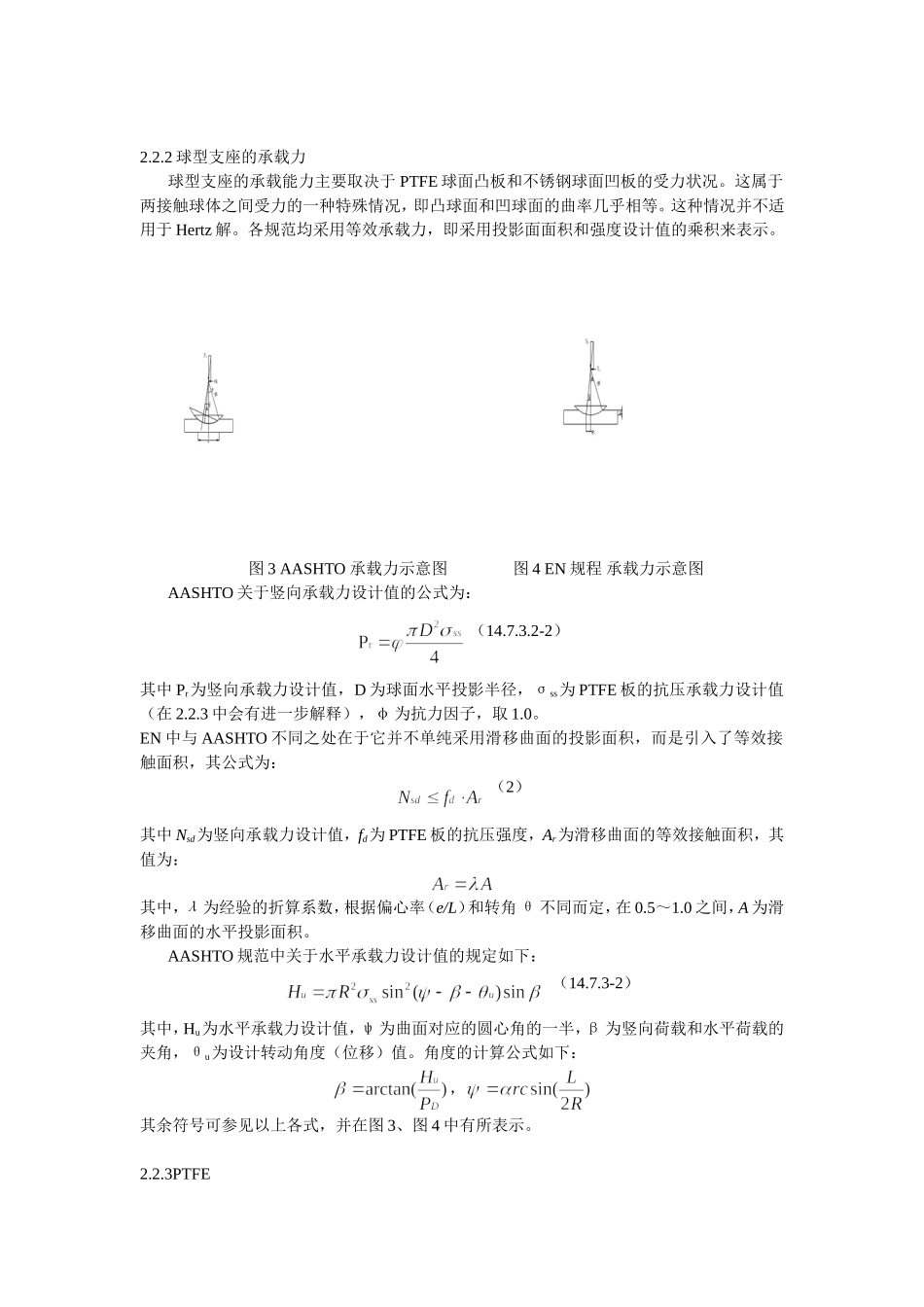 球型支座理论和设计_第3页