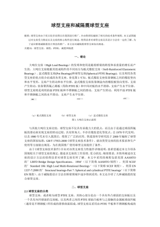 球型支座理论和设计