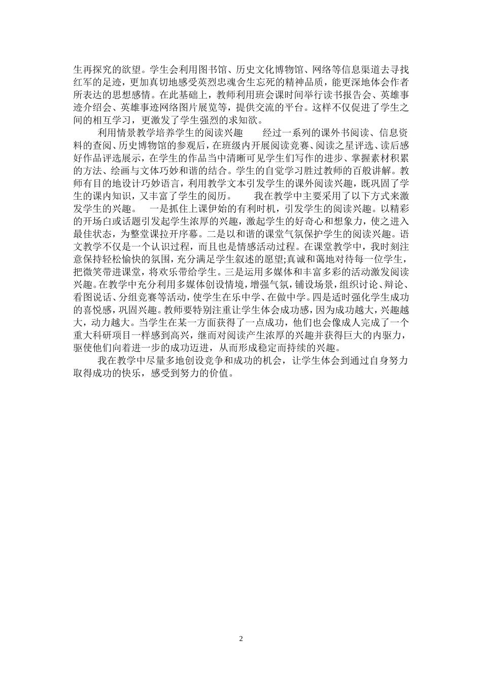 在阅读教学中怎样引导学生感悟语言_第2页