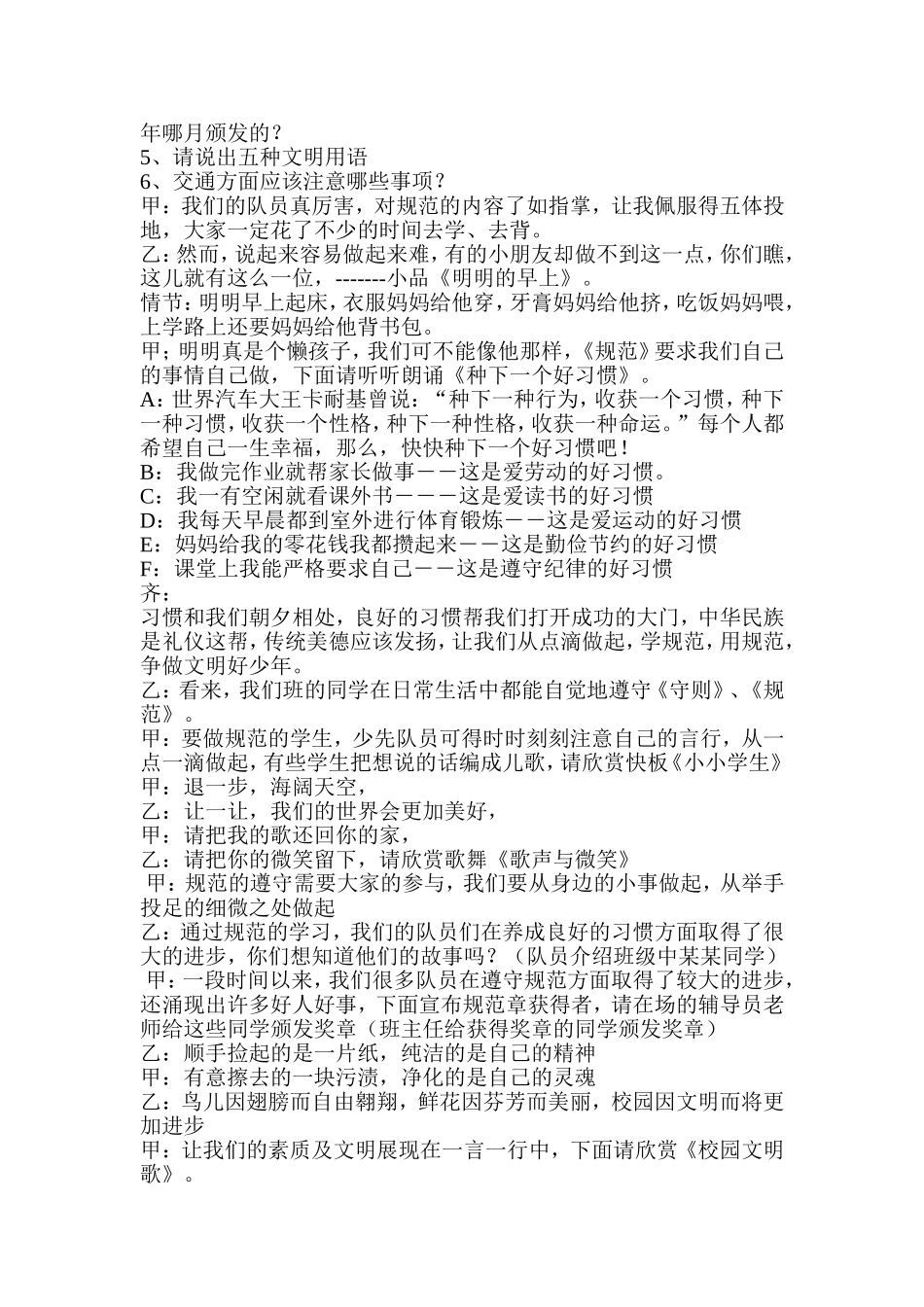 六年级《新守则新规范做新时代合格小学生》主题班会_第2页