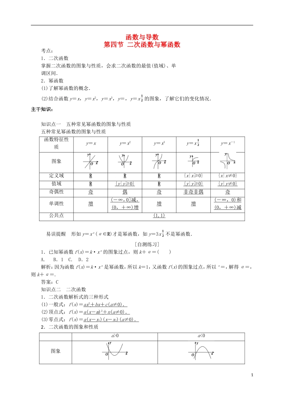 四川省宜宾市一中高三数学第3周教学设计（第4节 二次函数与幂函数）-人教版高三全册数学教案_第1页