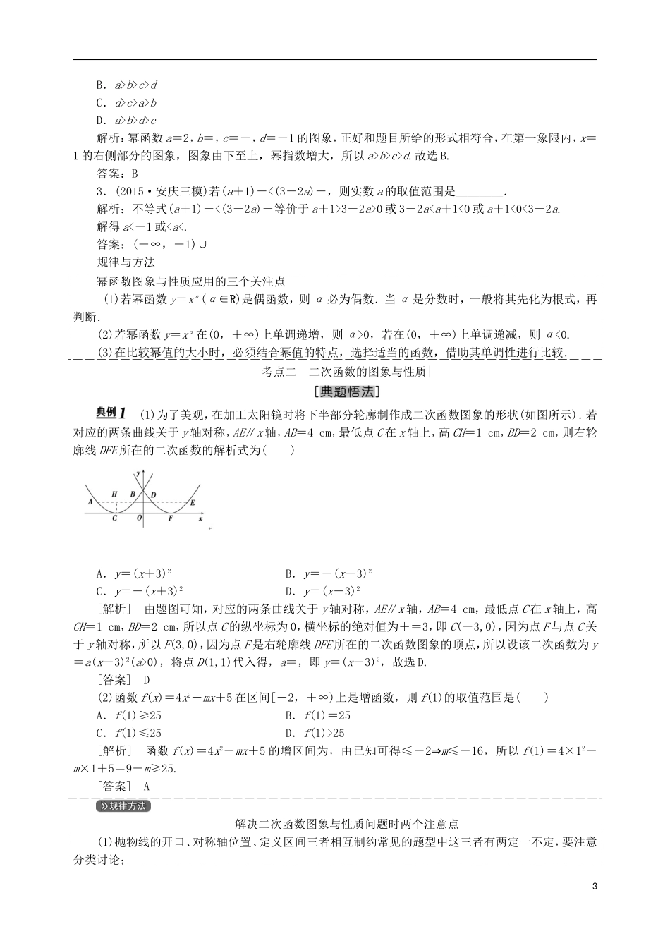 四川省宜宾市一中高三数学第3周教学设计（第4节 二次函数与幂函数）-人教版高三全册数学教案_第3页