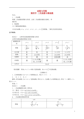 四川省宜宾市一中高三数学第3周教学设计（第4节 二次函数与幂函数）-人教版高三全册数学教案