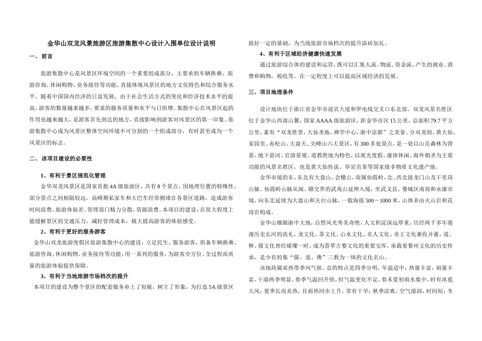 旅游集散中心设计说明_第1页