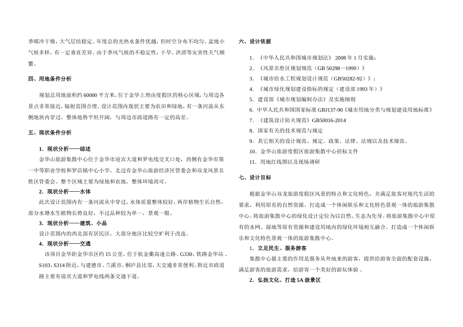 旅游集散中心设计说明_第2页