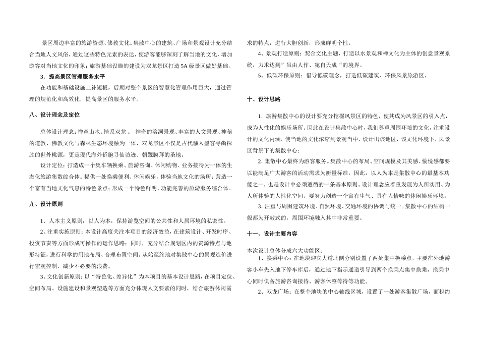 旅游集散中心设计说明_第3页