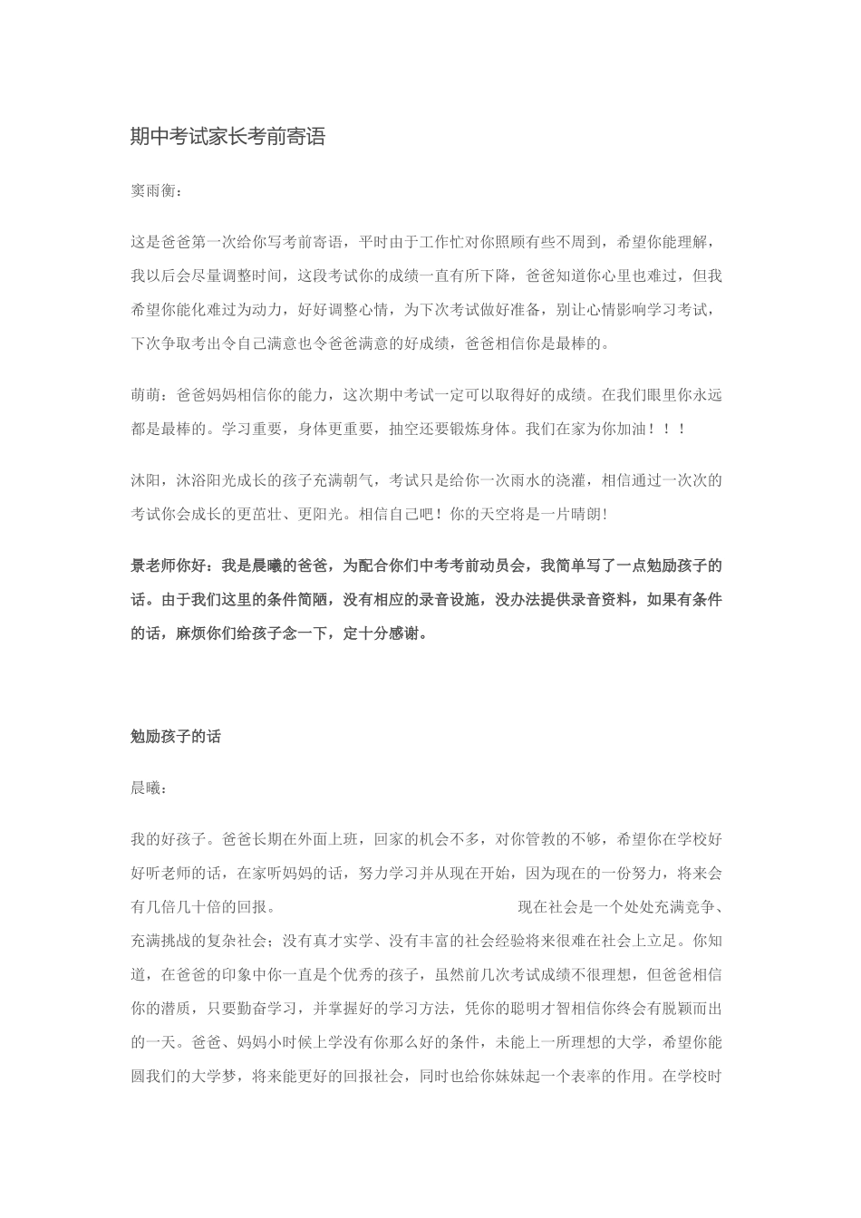 期中考试家长考前寄语_第1页