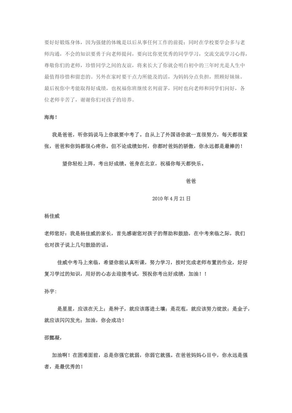 期中考试家长考前寄语_第2页
