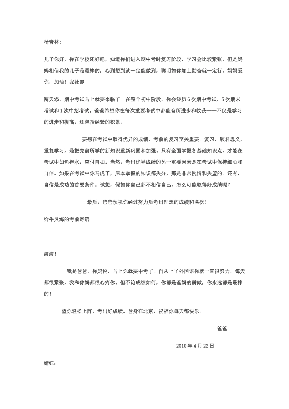 期中考试家长考前寄语_第3页
