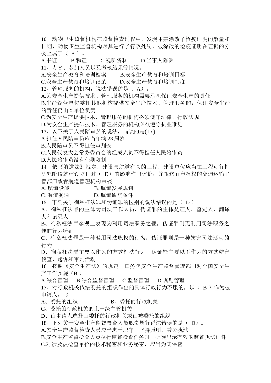 青海省2015年上半年司法考试《卷二》考试试卷_第2页