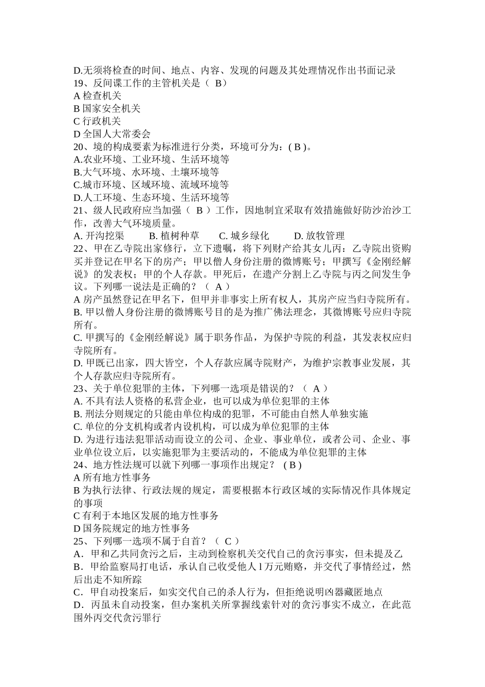 青海省2015年上半年司法考试《卷二》考试试卷_第3页