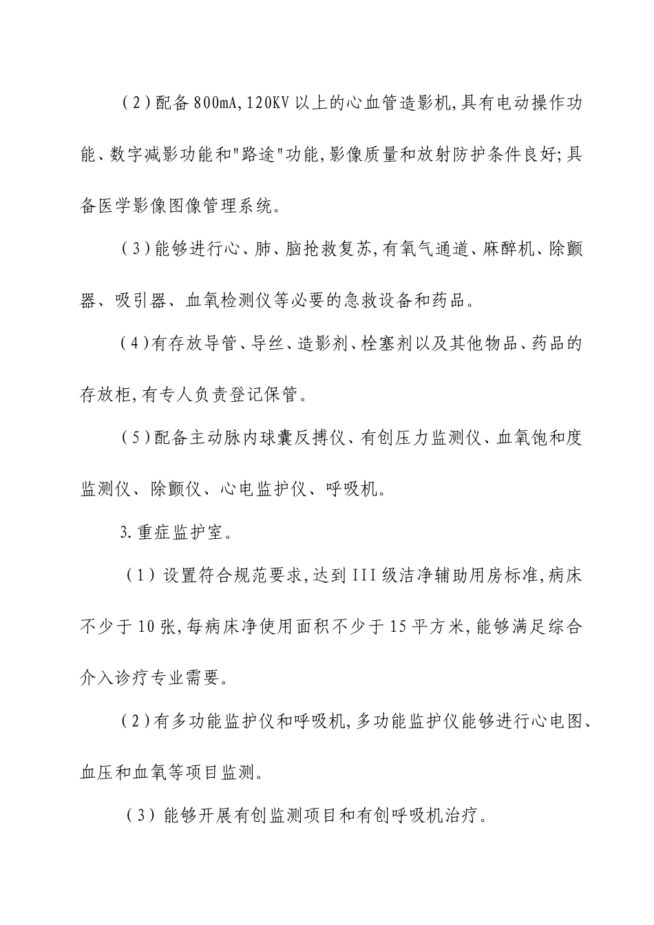 介入诊疗技术管理规范_第2页